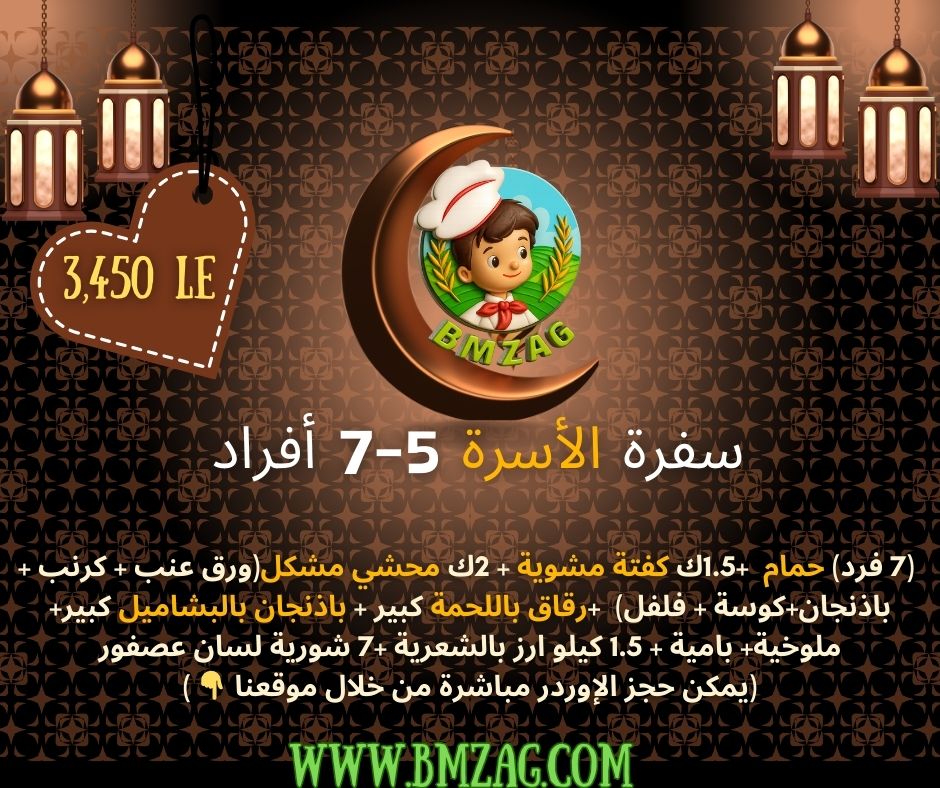 سفرة الأسرة 5-7 أفراد