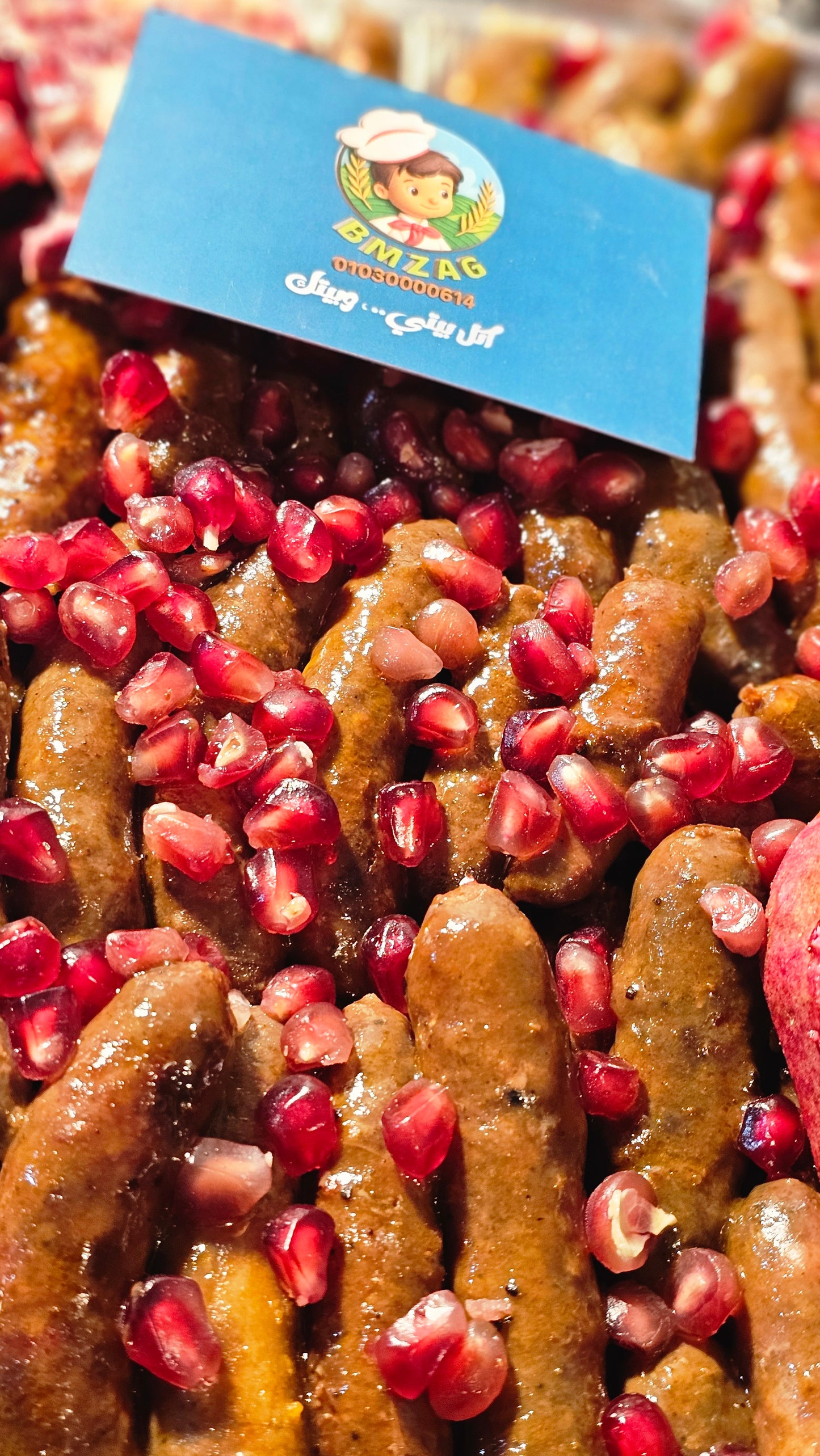 سجق  بلدي بدبس الرمان