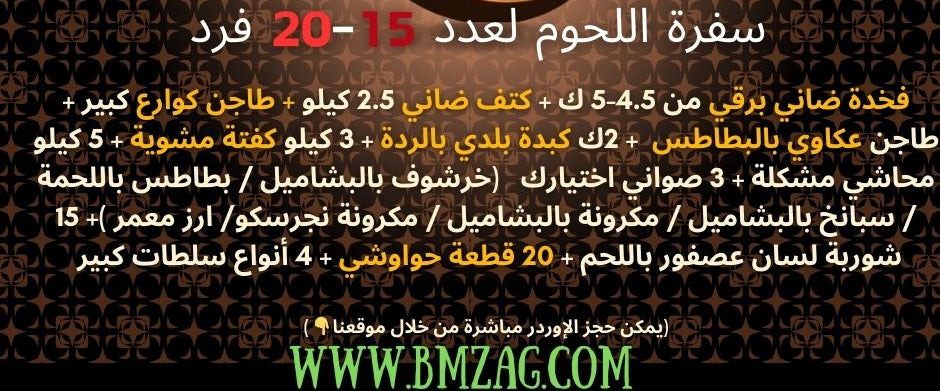 سفرة اللحوم لعدد 15-20 فرد